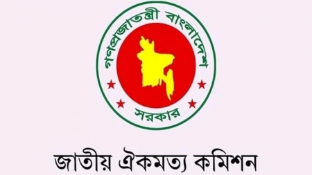 দ্বিতীয় ধাপে রাজনৈতিক দলের সঙ্গে ঐকমত্য কমিশনের আলোচনা শুরু আজ