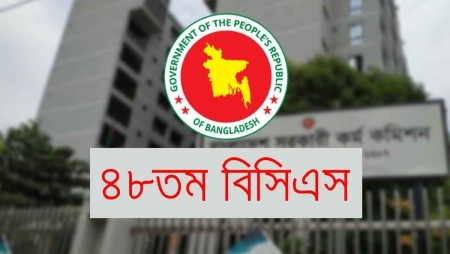 ৪৮তম বিসিএসের মৌখিক পরীক্ষার সময়সূচি প্রকাশ