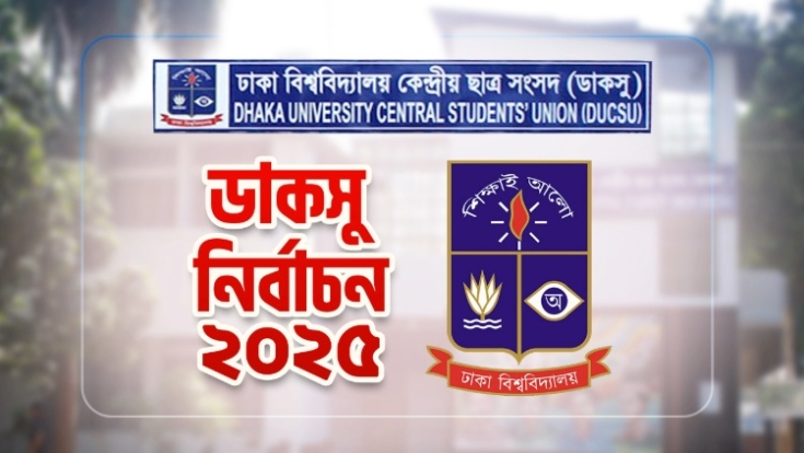 ডাকসু নির্বাচন ঘিরে শেষ দিনের প্রচারণা